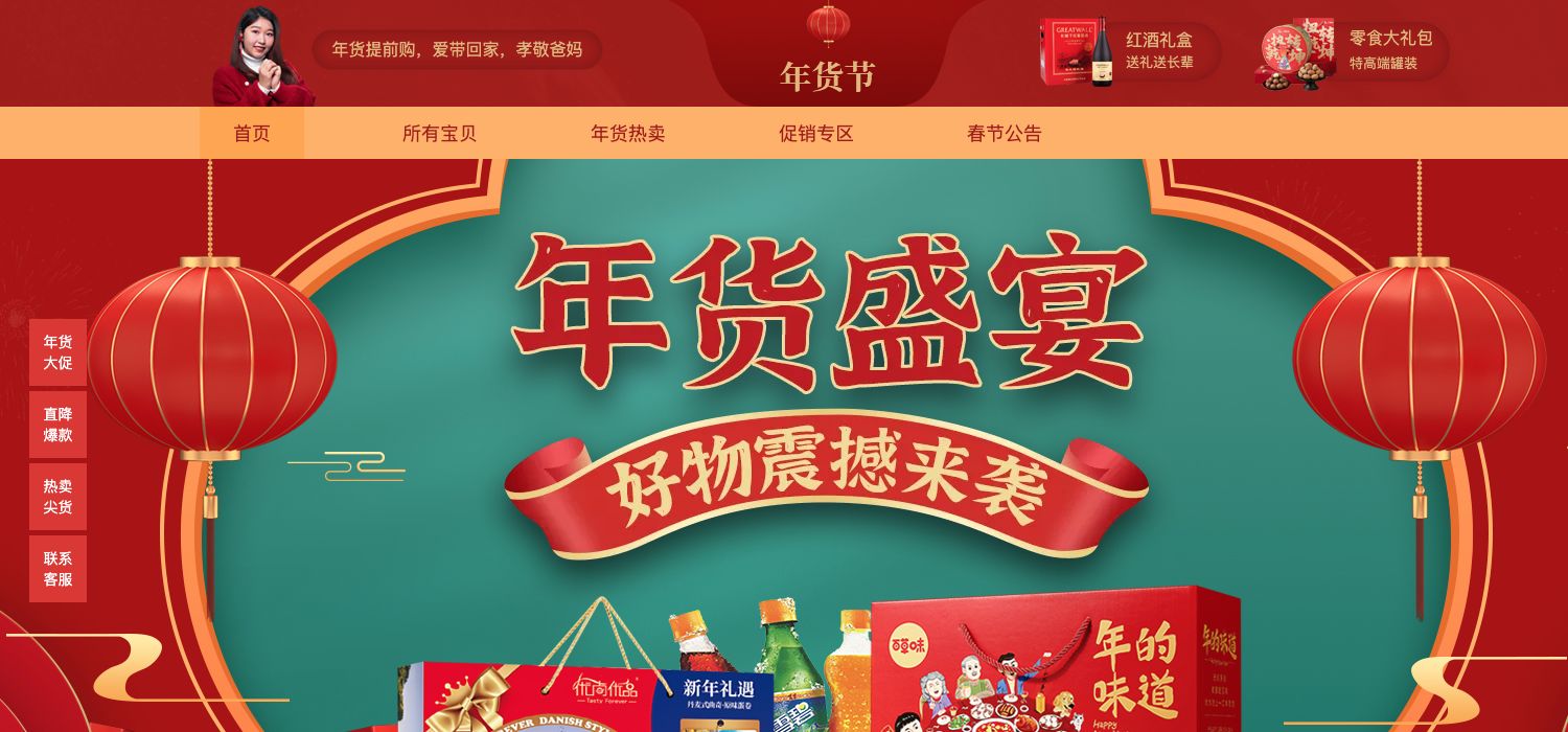 年货节商城首页主视觉与导航设计