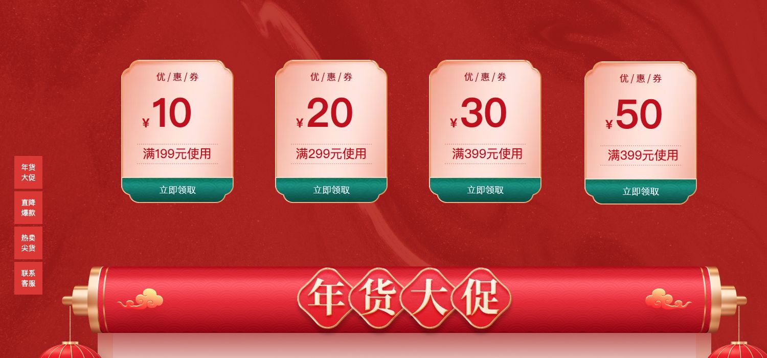 年货节商城多档优惠券模块