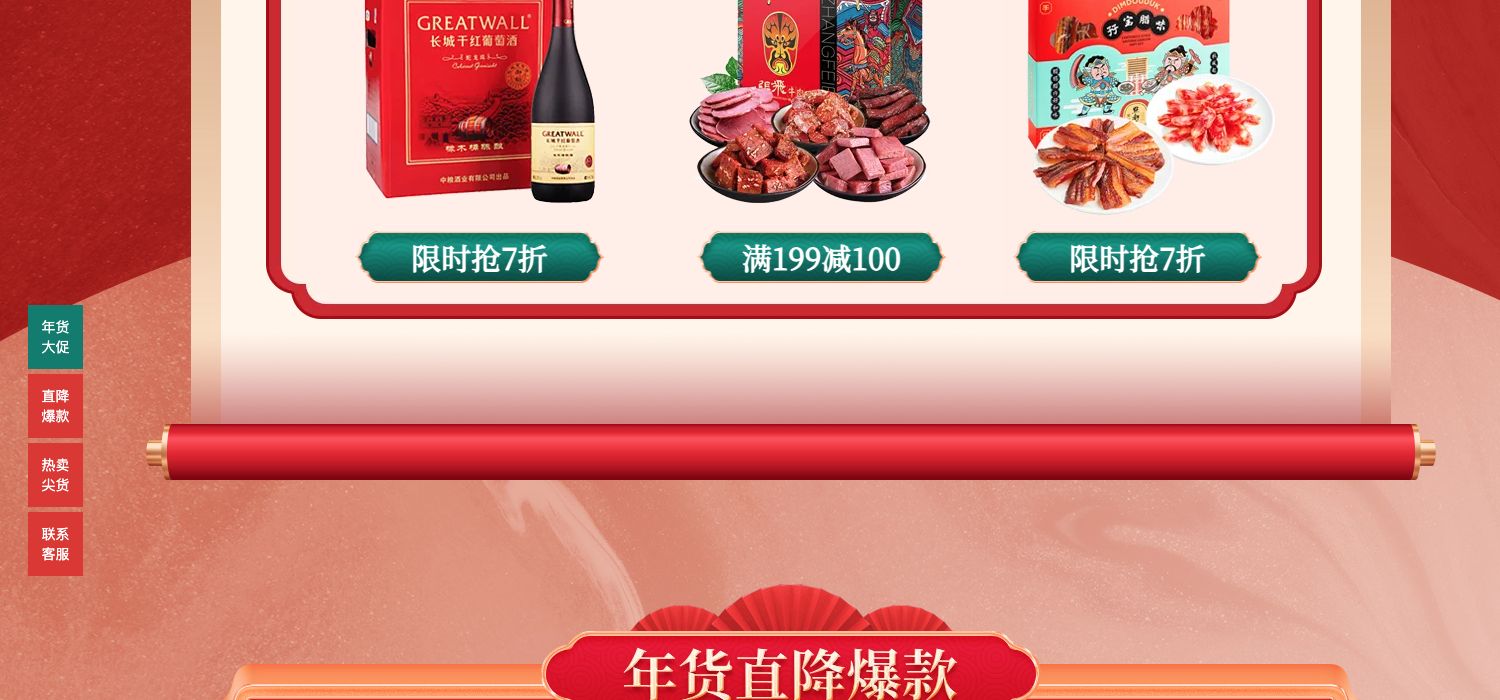 年货节商城促销专区与爆款分组