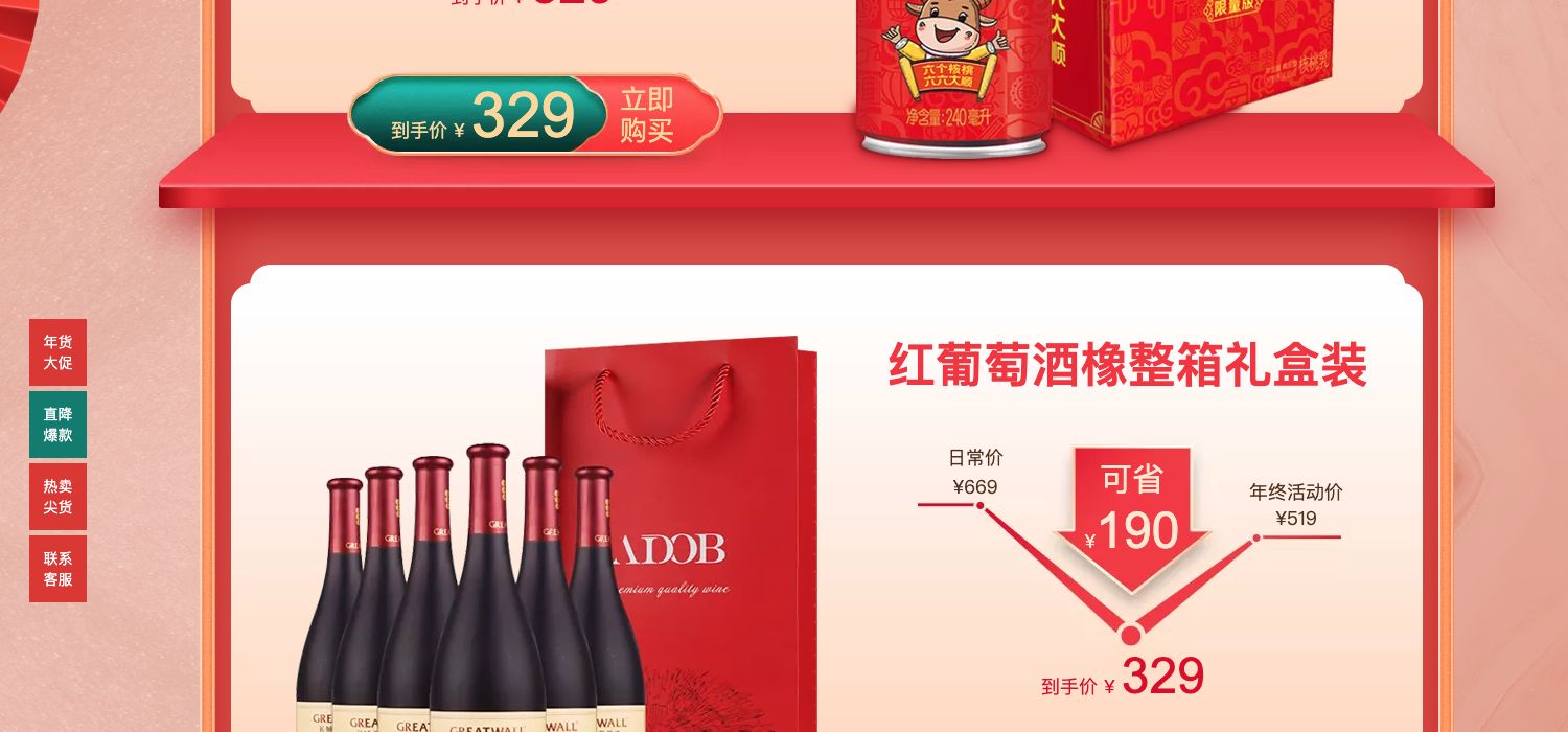 年货节商城商品陈列与价格对比
