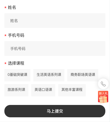 英语培训小程序的姓名手机号与课程选择报名表单