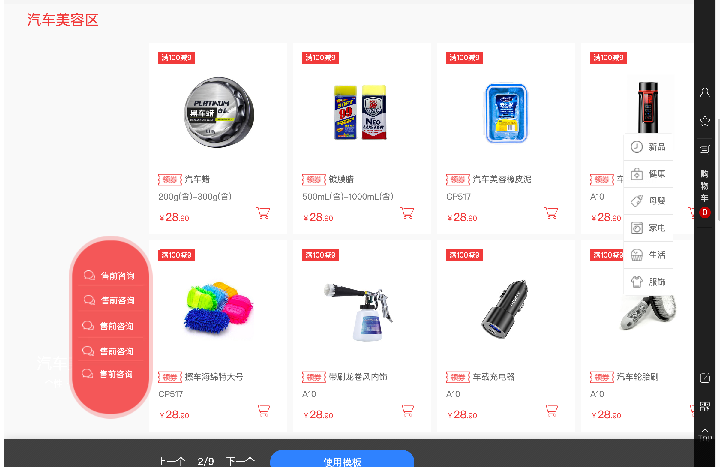 汽配商城汽车美容区的商品规格价格与购物车入口