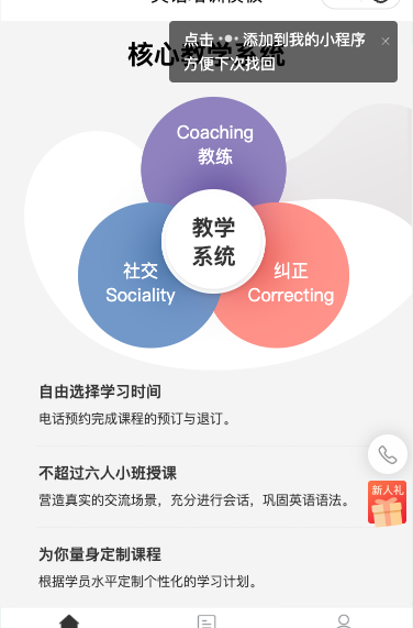 英语培训小程序的核心教学系统与学习保障模块