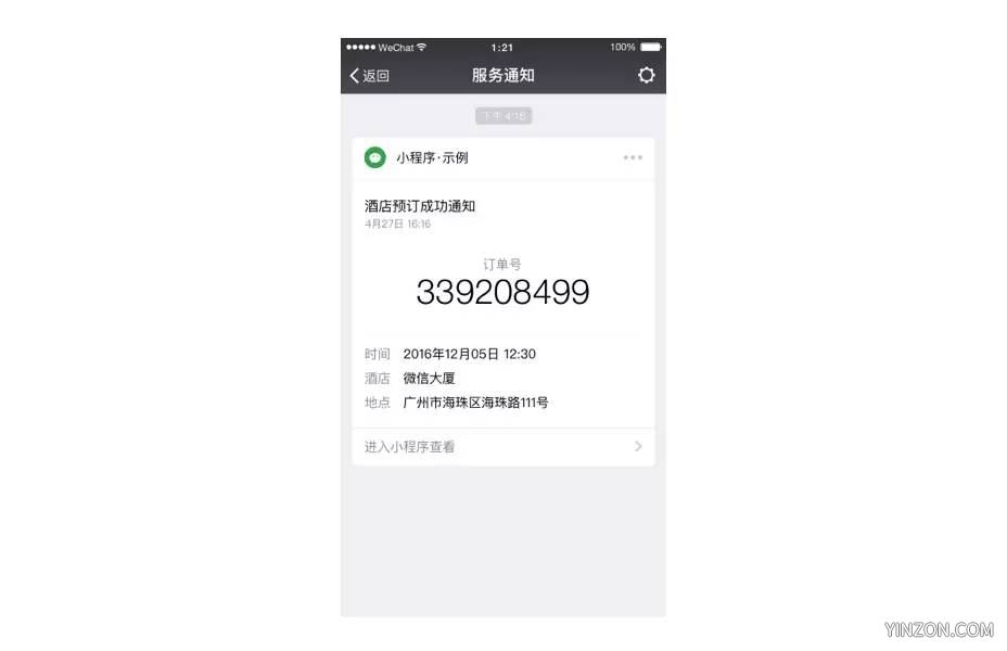 模板消息