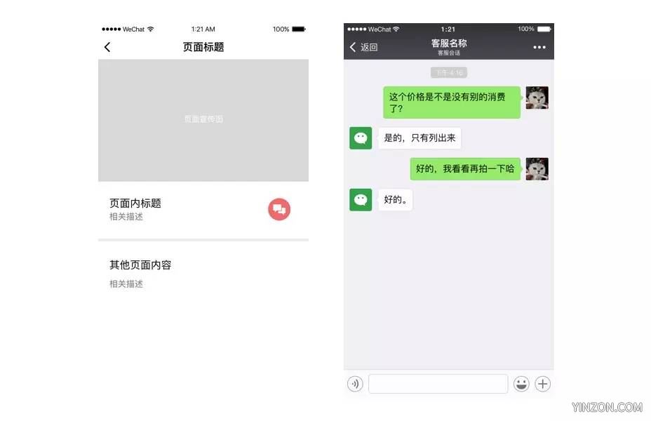 客服消息