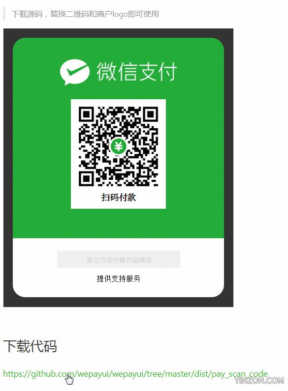 微信支付