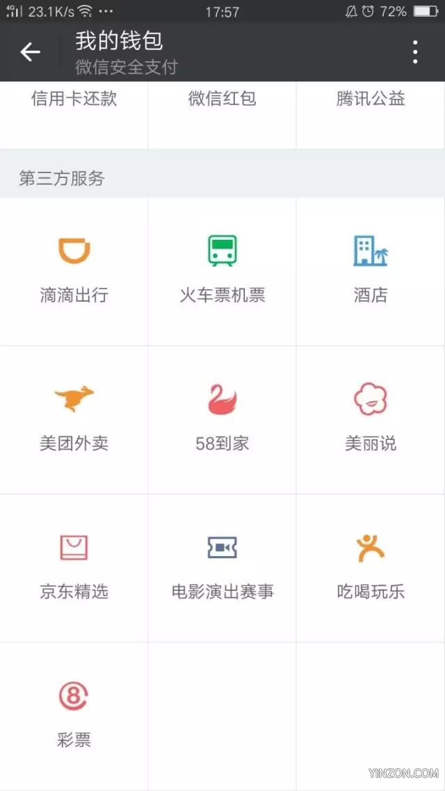 美团外卖接入微信钱包