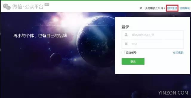 百度搜索“微信公众平台”，点击“立即注册”