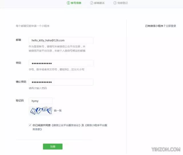 填写注册信息