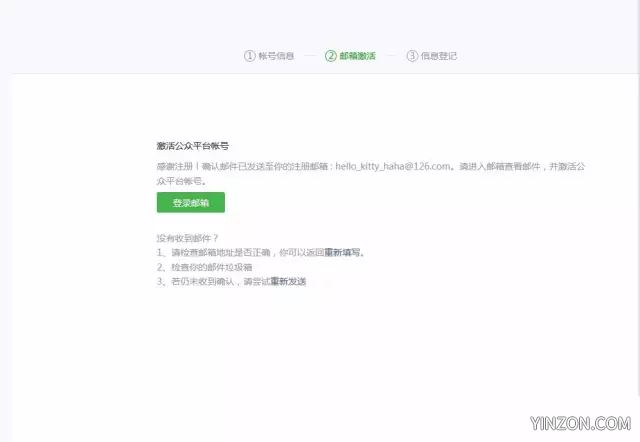 登陆邮箱，激活