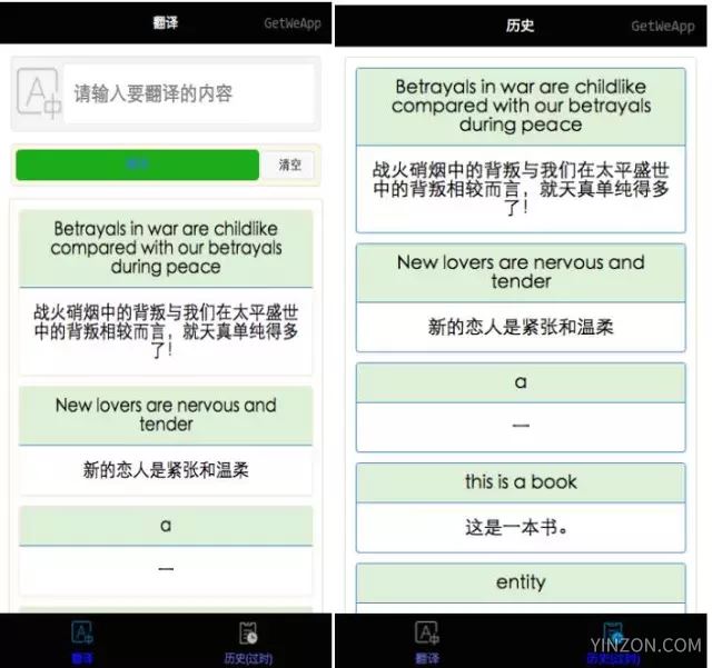 翻译类小程序