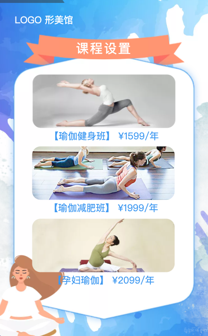 瑜伽招生H5的健身塑形与孕期课程班型价格页面