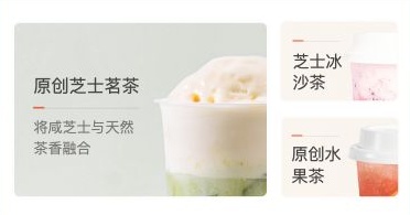 饮品模板的一大两小系列布局,包含芝士茗茶、冰沙茶和水果茶