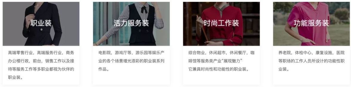 职业装商城的职业装、活力服务装、时尚工作装和功能服务装四类卡片