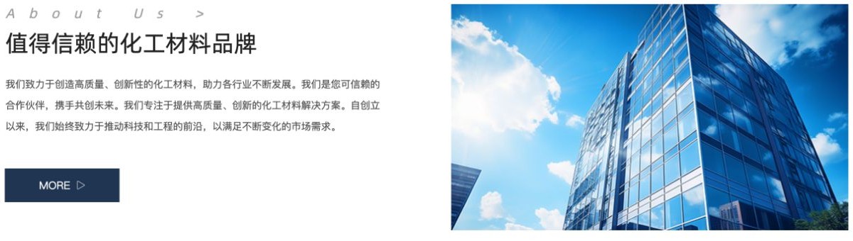 化工材料模板的企业介绍文字、建筑图片与MORE入口