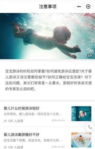 幼儿游泳模板注意事项页面的介绍区和带日期的示例文章列表