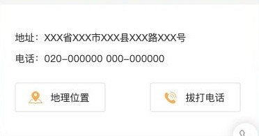 幼儿游泳模板首页的地址、电话、地理位置和拨打电话按钮