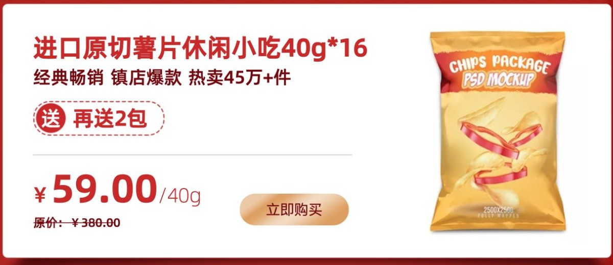零食商城主推薯片卡片中的组合规格、示例价格和购买入口