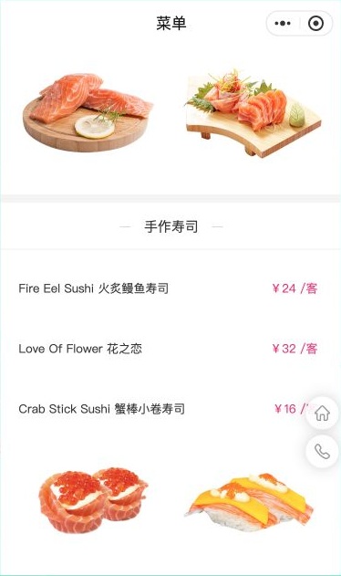 手作寿司分类中的中英文菜名、右侧价格和每客计价单位
