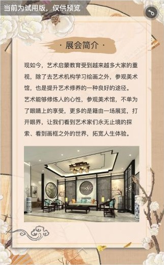 展会简介页上方说明文字与下方空间图片的上下图文布局