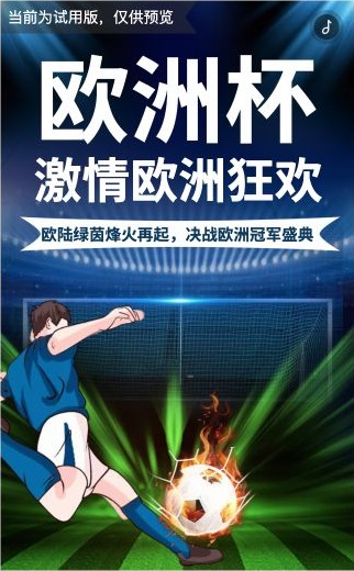 足球主题H5封面的欧洲杯大标题、狂欢副标题与踢球插画