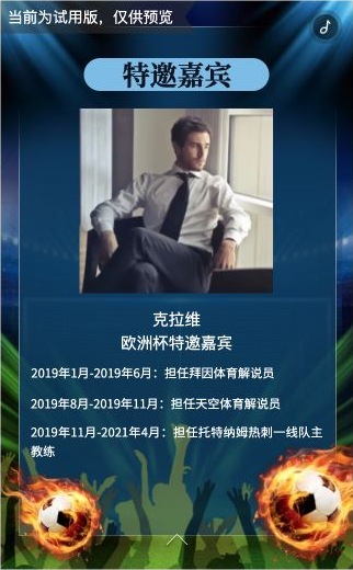 特邀嘉宾页的人物照片、示例姓名和分段履历排版