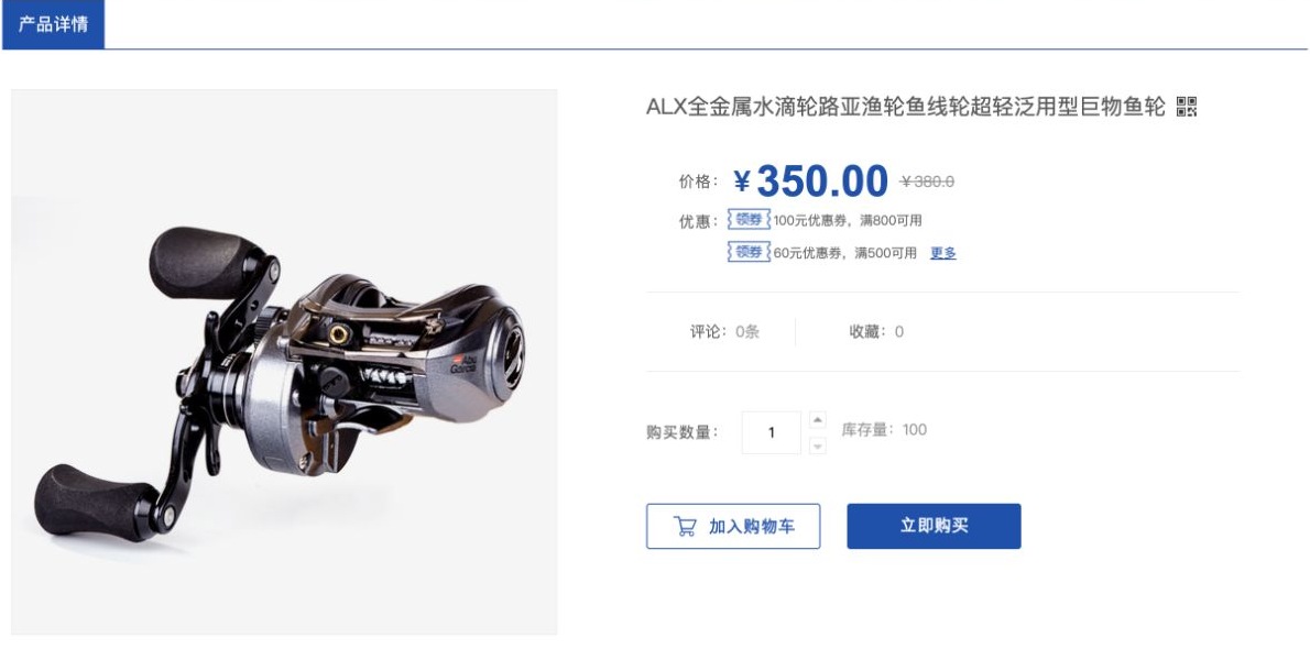 鱼线轮详情的商品主图、名称、示例价格、数量与购买入口