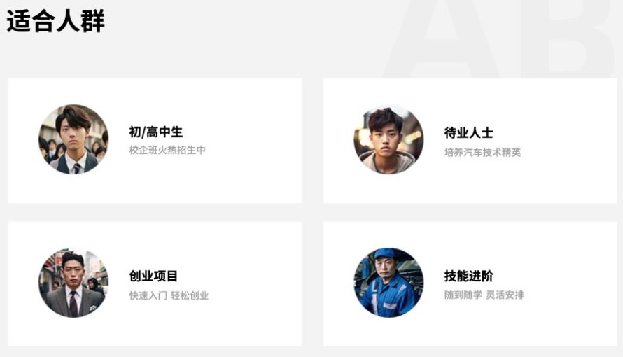 汽修培训首页的初高中生、待业人士、创业项目和技能进阶四类卡片