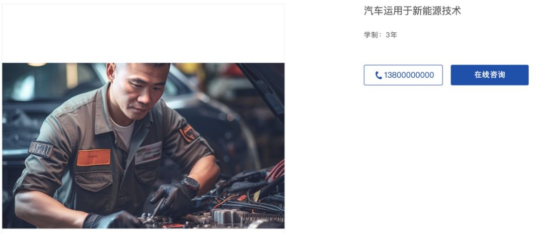 新能源技术专业详情中的专业名称、3年学制、图片和咨询入口