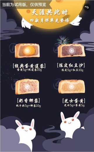 H5口味目录以两行两列展示四款月饼图片及名称
