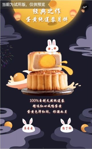 蛋黄纯莲蓉月饼详情的大图、说明及再看看和想了解按钮