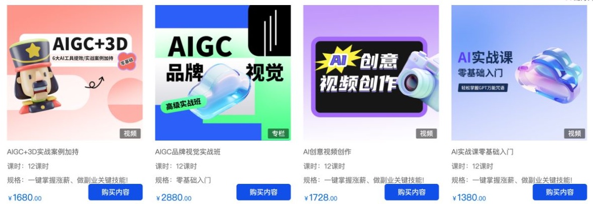 全部课程列表中视频与专栏角标以及课程名称、课时和购买按钮