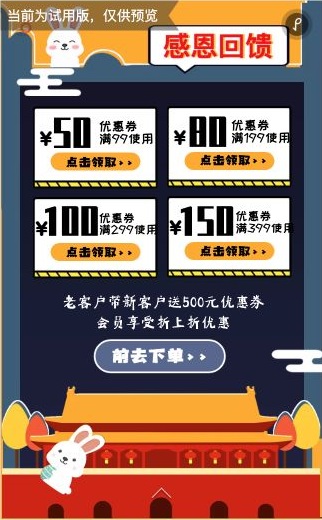 感恩回馈页的四档优惠券金额与使用门槛以及前去下单入口