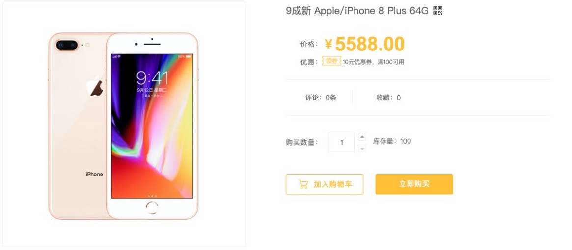 手机商品详情首屏展示9成新iPhone 8 Plus 64G标题、商品图、价格与数量区域