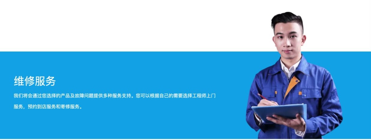 手机数码服务支持页的蓝色维修服务区域介绍上门、到店和寄修方式