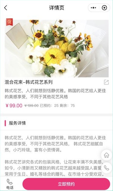 韩式花束详情页显示99元、服务详情文字，以及底部电话和立即预约按钮