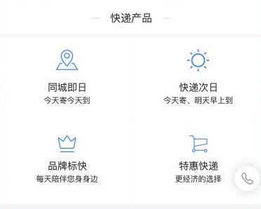 快递产品模块以两行两列展示同城即日、快递次日、品牌标快和特惠快递