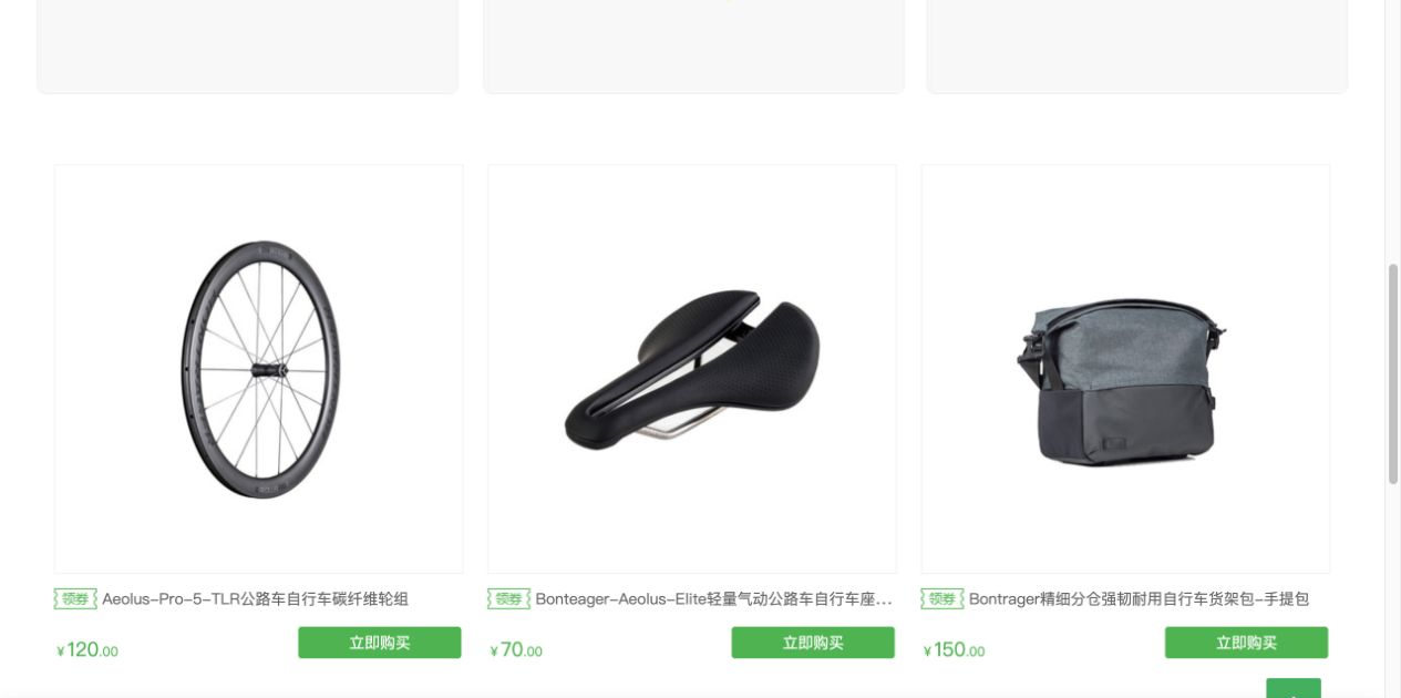 精选配件商品列表展示轮组、鞍座和货架包的图片名称及购买入口