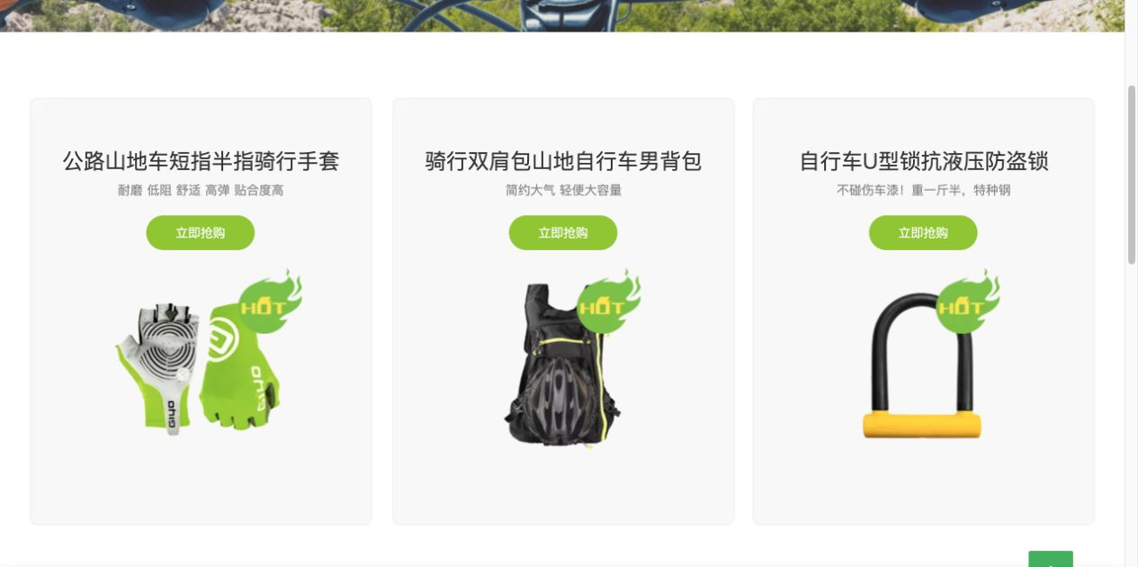 精选配件页的骑行手套、双肩背包和U型锁三张专题卡片