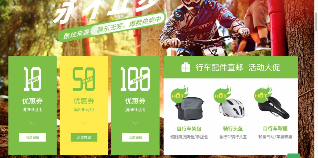 自行车商城首页展示优惠券入口以及车包、骑行头盔和鞍座配件卡片
