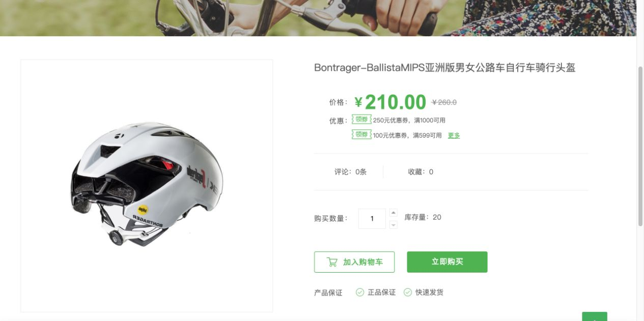 骑行头盔商品详情展示主图、演示价格、优惠、数量库存和购买按钮