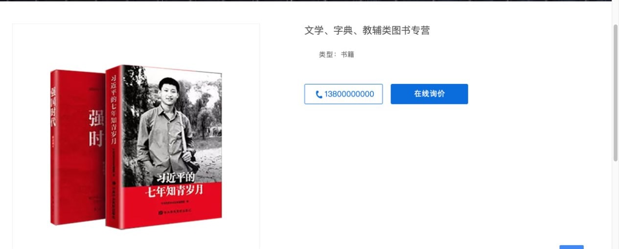书店模板图书详情展示书籍图片、类型字段、演示电话和在线询价按钮