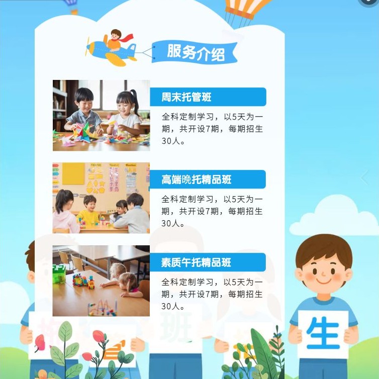托管班 H5 服务介绍页展示周末托管、晚托和午托三类班型