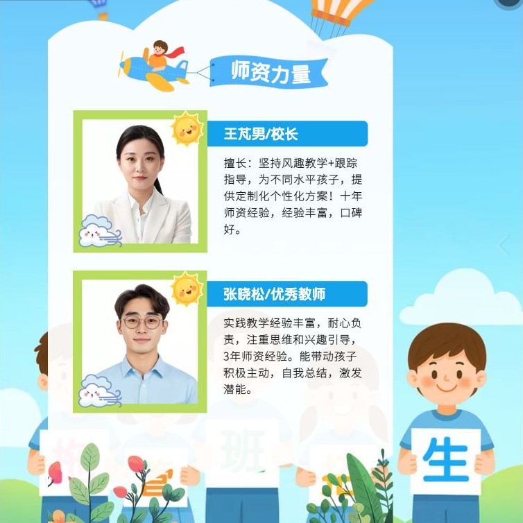 托管班 H5 师资力量页采用人物照片、职务和经历并列展示