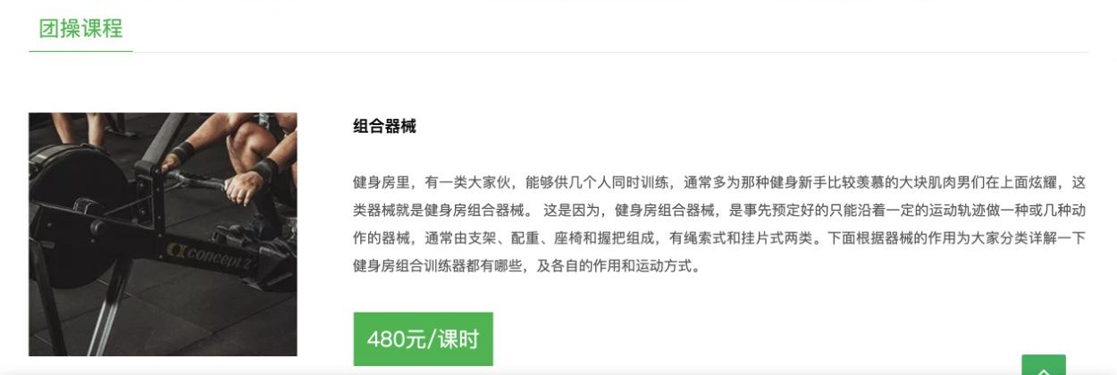 团操课程页展示组合器械照片、项目说明和480元每课时的演示价格
