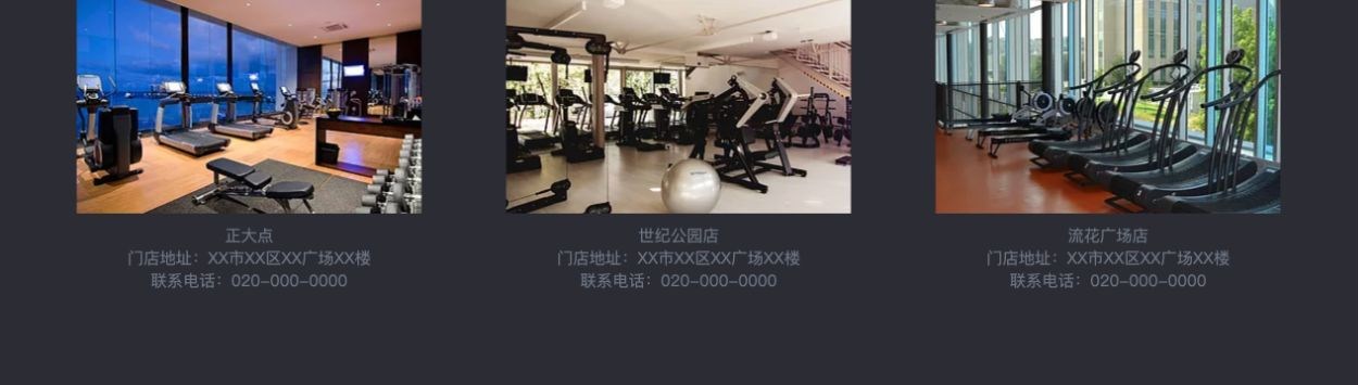 首页健身会所模块并排展示三处分店照片及演示门店地址和联系电话