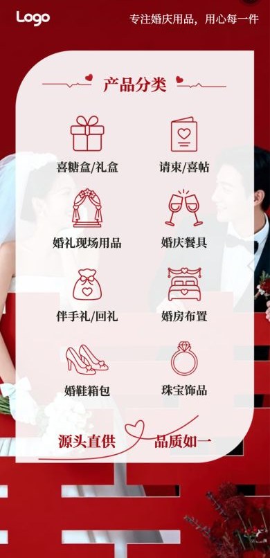 婚庆用品 H5 产品分类页以两列图标展示喜糖盒、请柬、餐具、婚房布置等八类用品