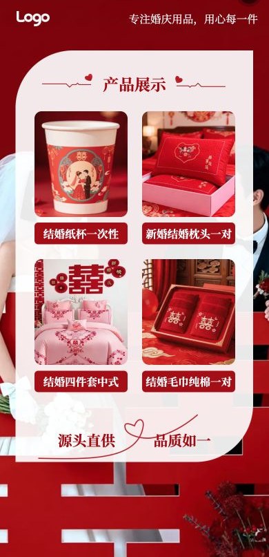 婚庆用品 H5 的四款样品卡展示纸杯、枕头、四件套和毛巾,均为两列排版