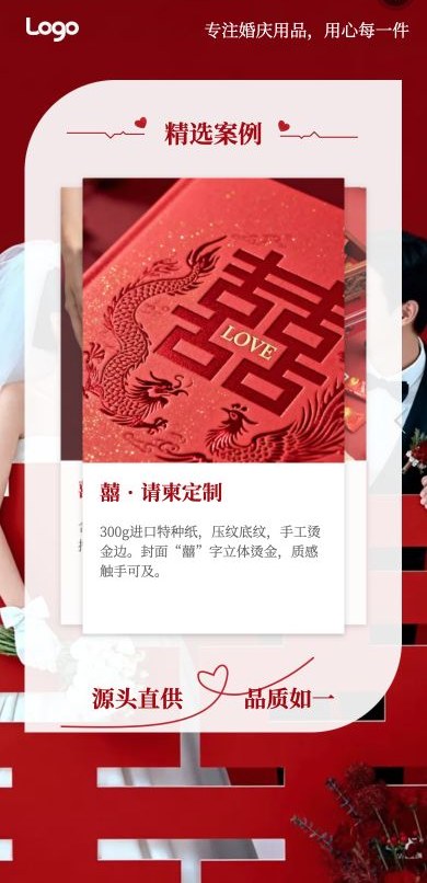 婚庆用品 H5 精选案例页的请柬卡片展示纸张、压纹和烫金等示例工艺说明