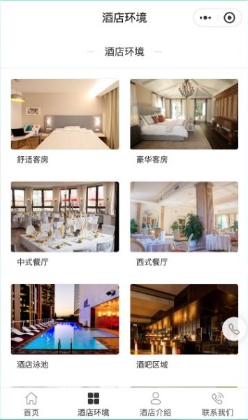 酒店环境页以两列卡片展示两类客房、两类餐厅、泳池、酒吧及两类会议室